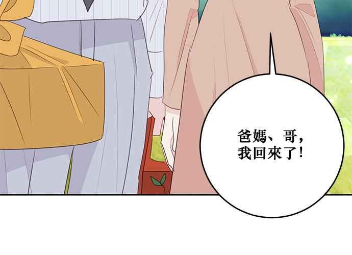 《和你度过的今天》第111话 第88页