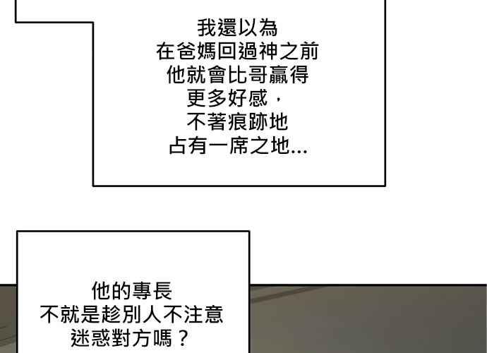 《和你度过的今天》第111话 第47页