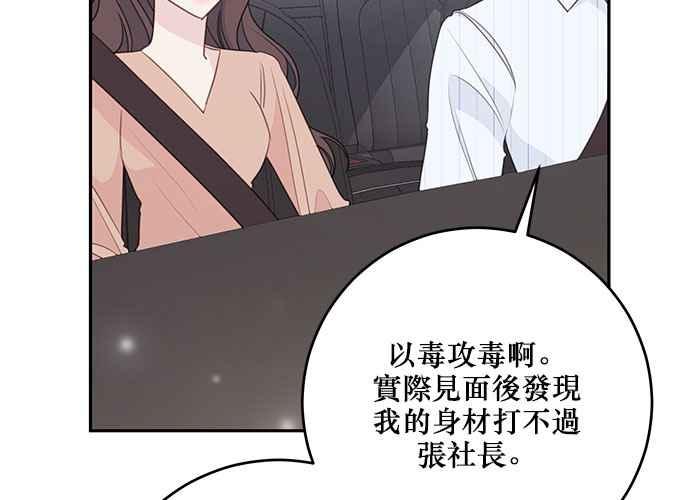 《和你度过的今天》第111话 第27页