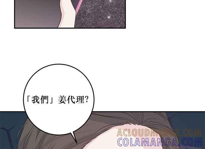 《和你度过的今天》第111话 第9页
