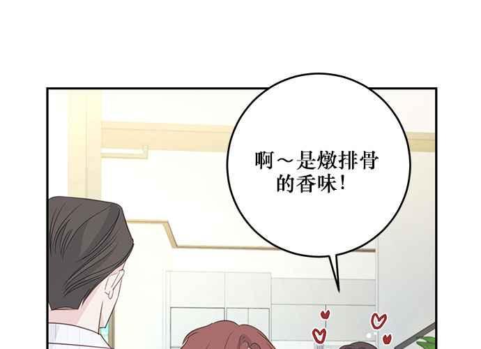 《和你度过的今天》第111话 第112页