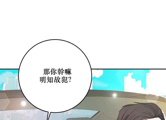 《和你度过的今天》第111话 第20页
