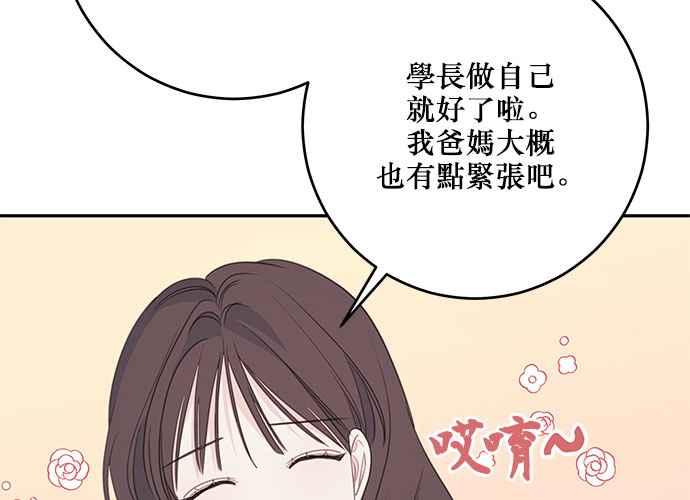 《和你度过的今天》第111话 第71页