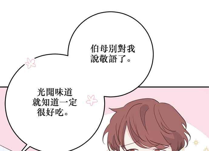 《和你度过的今天》第111话 第116页