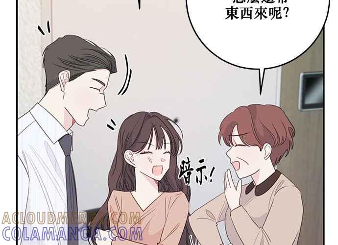 《和你度过的今天》第111话 第93页