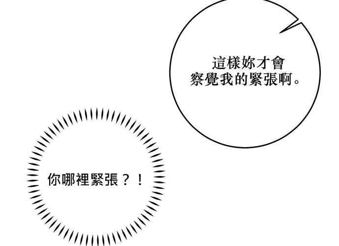 《和你度过的今天》第111话 第55页