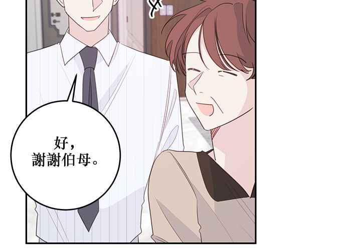 《和你度过的今天》第111话 第119页