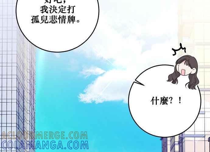 《和你度过的今天》第111话 第81页