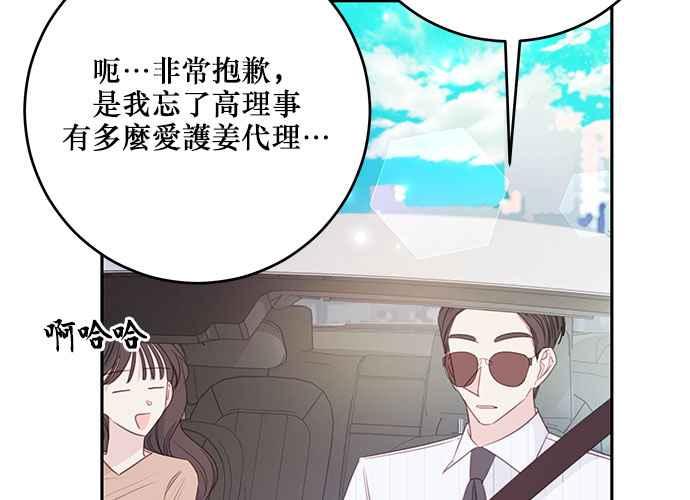 《和你度过的今天》第111话 第14页