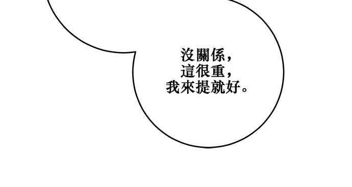 《和你度过的今天》第111话 第95页