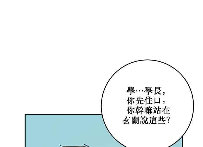 《和你度过的今天》第111话 第108页