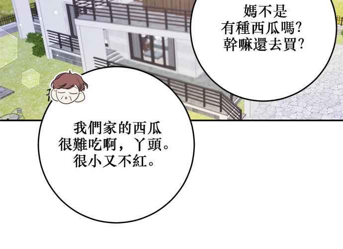 《和你度过的今天》第111话 第111页