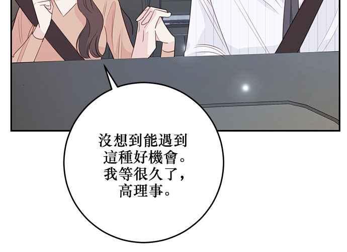 《和你度过的今天》第111话 第76页