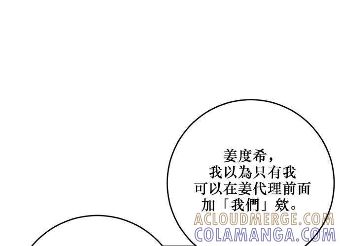 《和你度过的今天》第111话 第13页