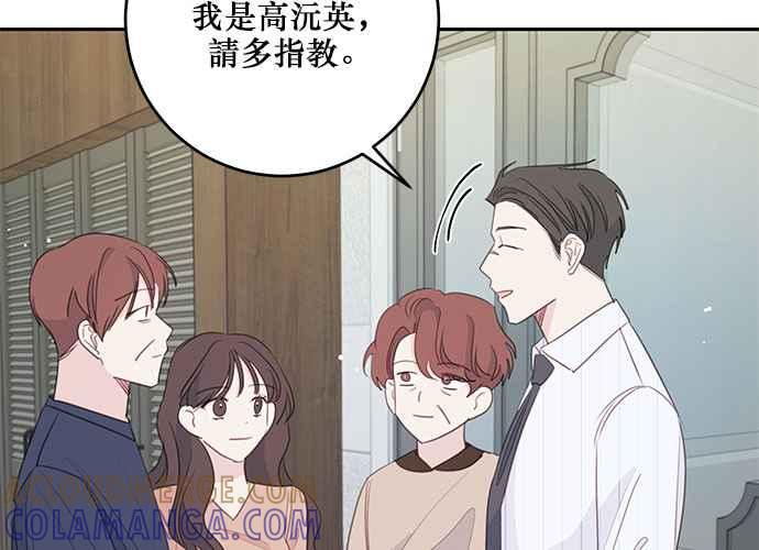 《和你度过的今天》第111话 第101页