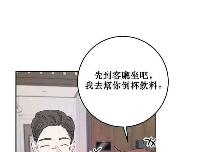 《和你度过的今天》第111话 第118页