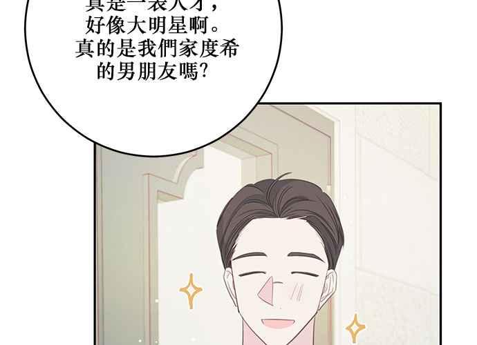 《和你度过的今天》第111话 第104页
