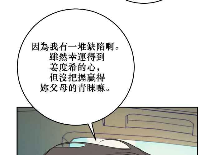 《和你度过的今天》第111话 第66页