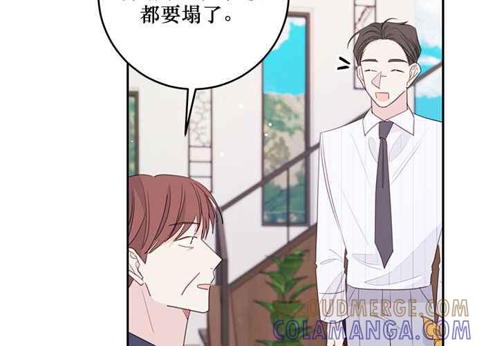 《和你度过的今天》第111话 第121页