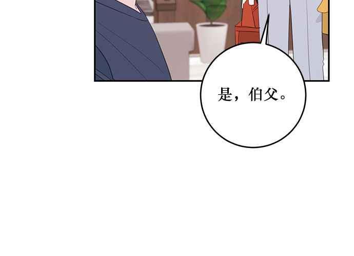 《和你度过的今天》第111话 第122页