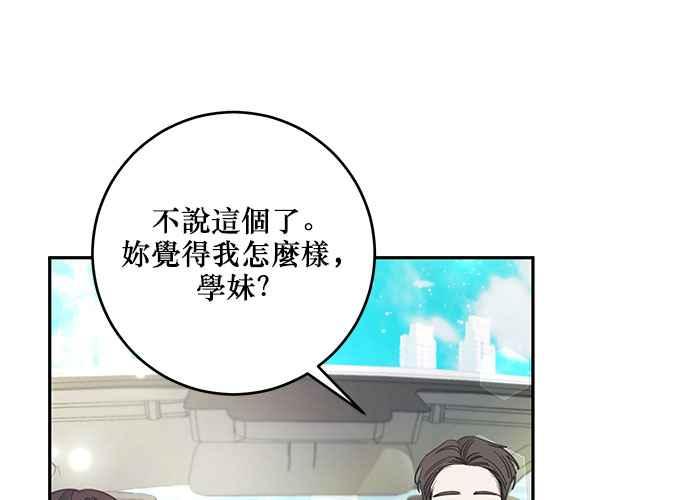《和你度过的今天》第111话 第31页