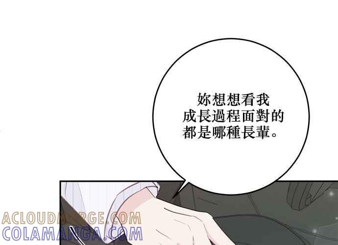 《和你度过的今天》第111话 第57页
