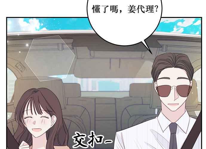《和你度过的今天》第111话 第75页