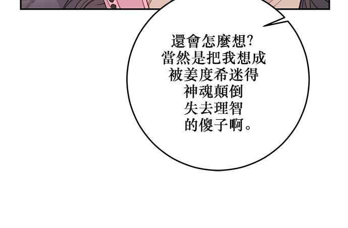 《和你度过的今天》第111话 第19页