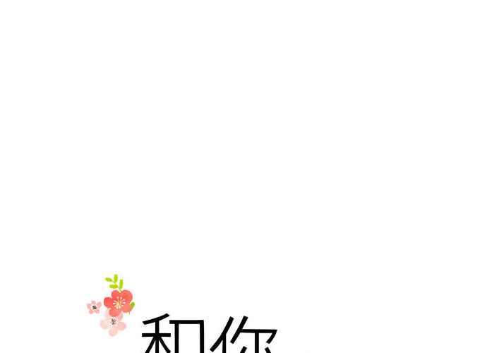 《和你度过的今天》第111话 第11页