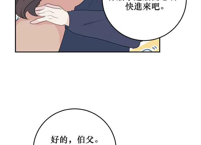 《和你度过的今天》第111话 第100页