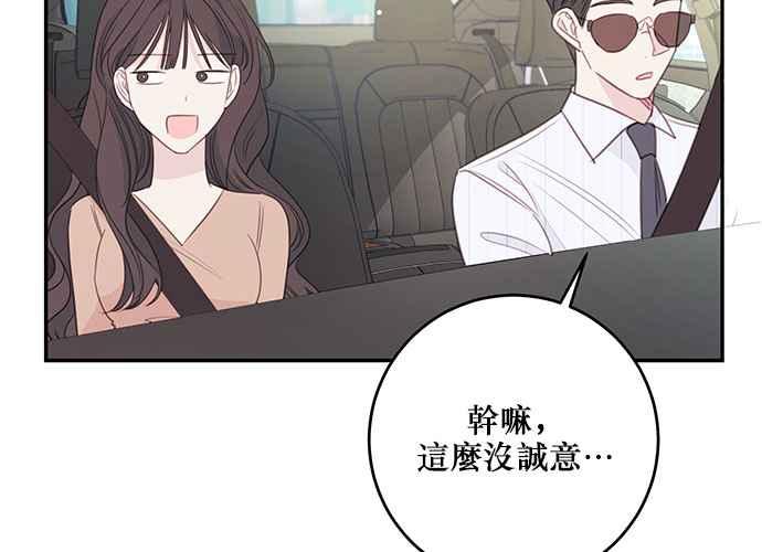 《和你度过的今天》第111话 第39页