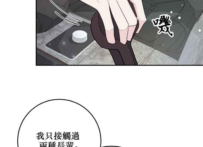 《和你度过的今天》第111话 第58页