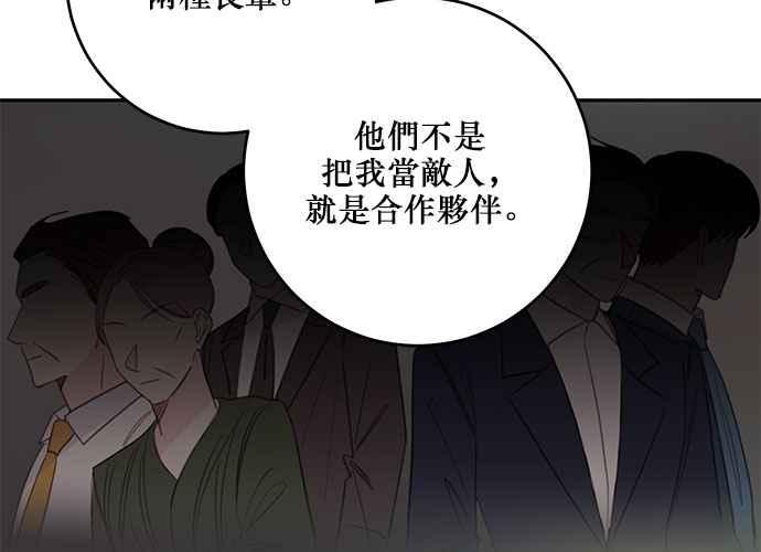 《和你度过的今天》第111话 第59页