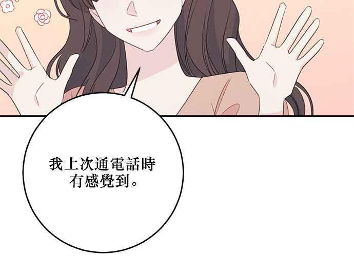 《和你度过的今天》第111话 第72页