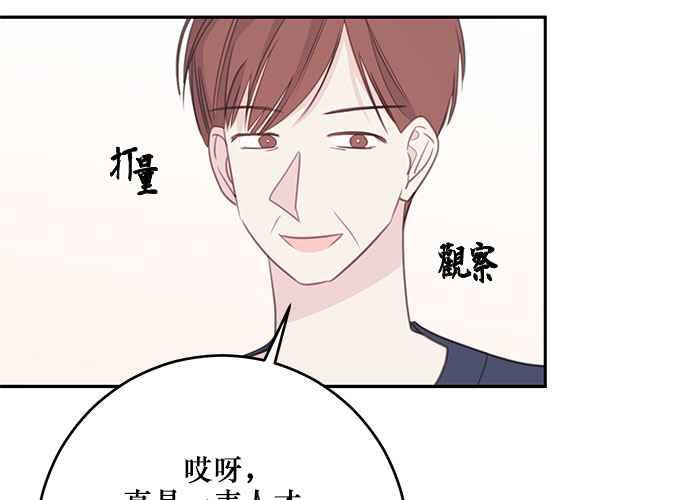 《和你度过的今天》第111话 第103页