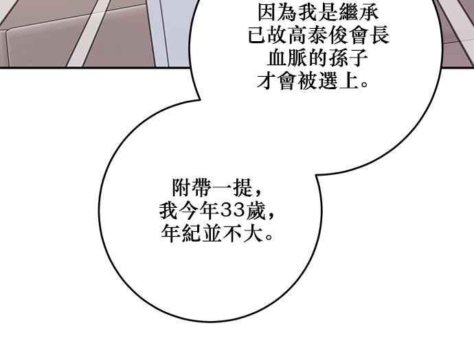 《和你度过的今天》第112话 第59页