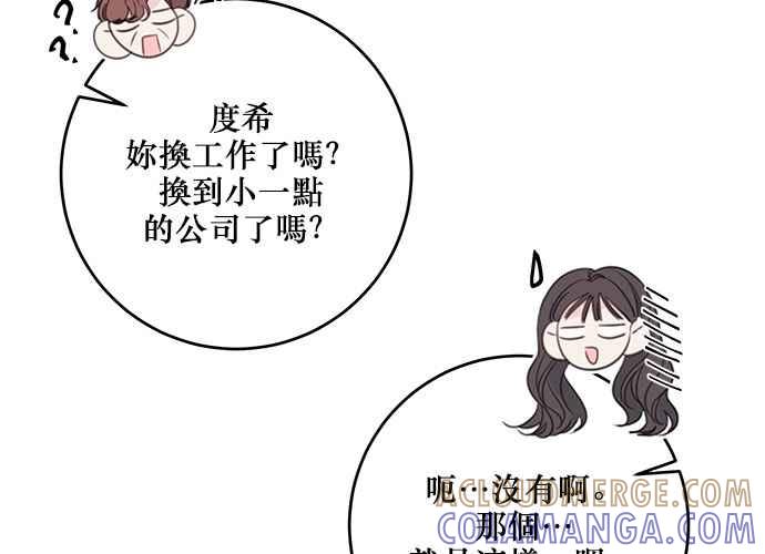 《和你度过的今天》第112话 第53页