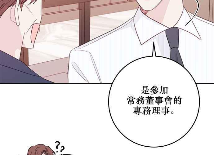《和你度过的今天》第112话 第52页