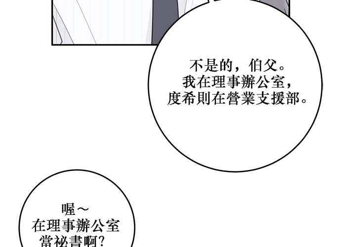 《和你度过的今天》第112话 第44页