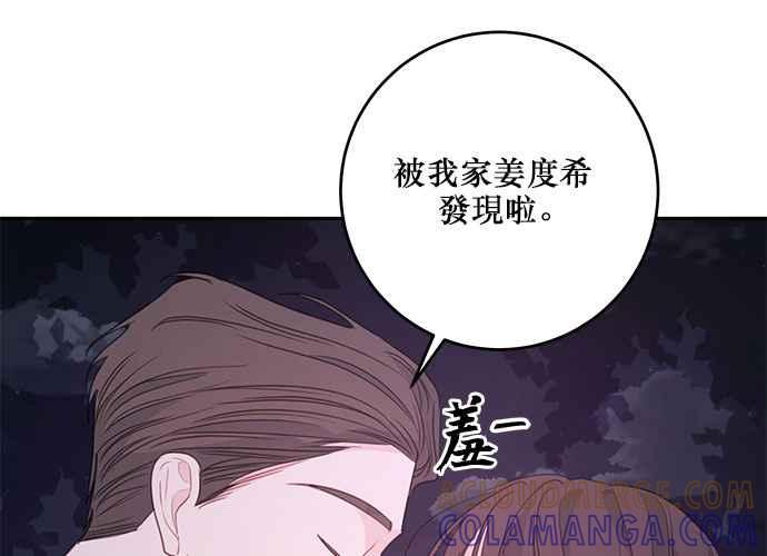 《和你度过的今天》第112话 第113页