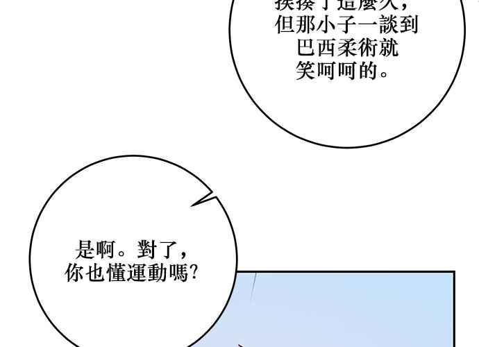 《和你度过的今天》第112话 第15页