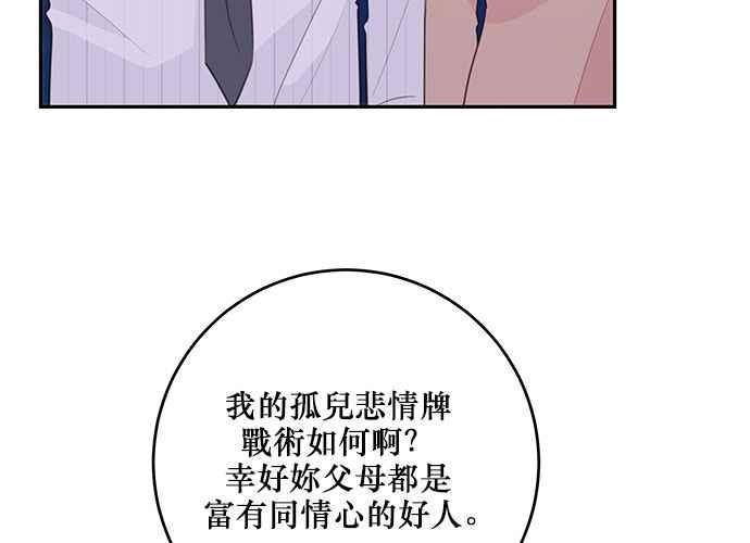 《和你度过的今天》第112话 第108页