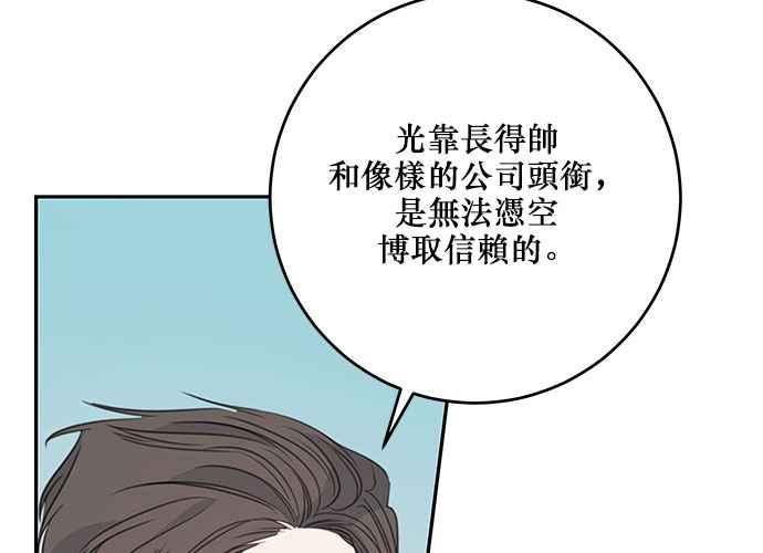 《和你度过的今天》第112话 第71页