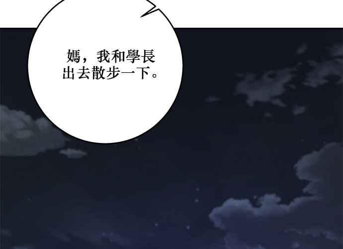 《和你度过的今天》第112话 第103页