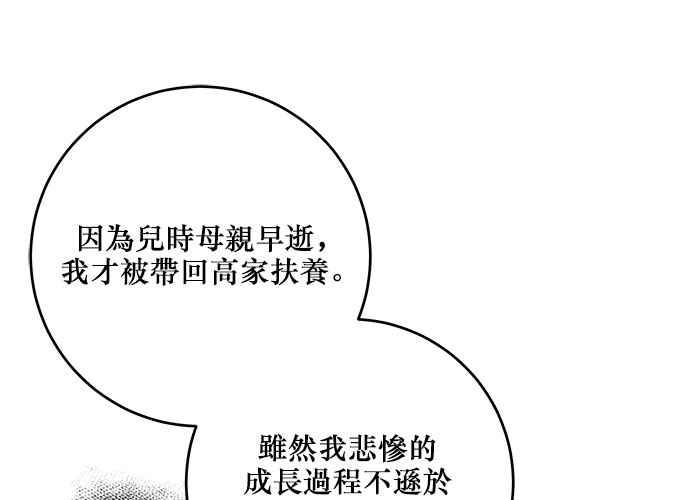 《和你度过的今天》第112话 第82页