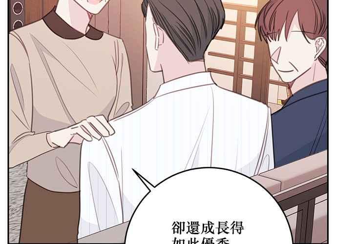 《和你度过的今天》第112话 第91页
