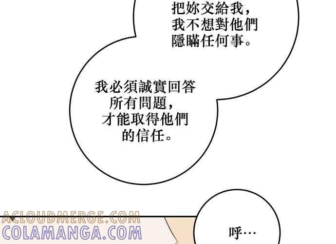 《和你度过的今天》第112话 第69页