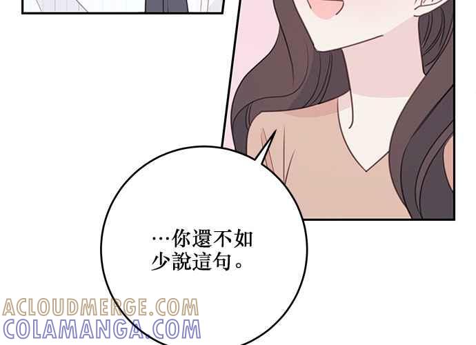 《和你度过的今天》第112话 第73页