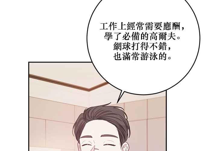 《和你度过的今天》第112话 第24页