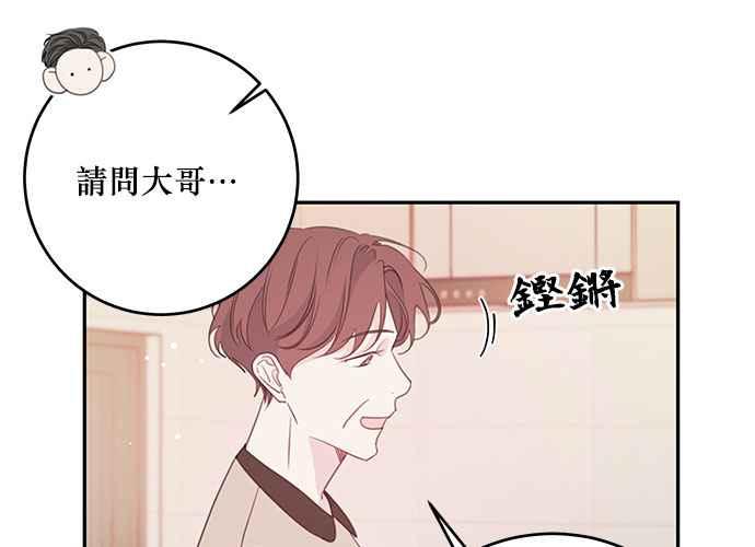 《和你度过的今天》第112话 第6页